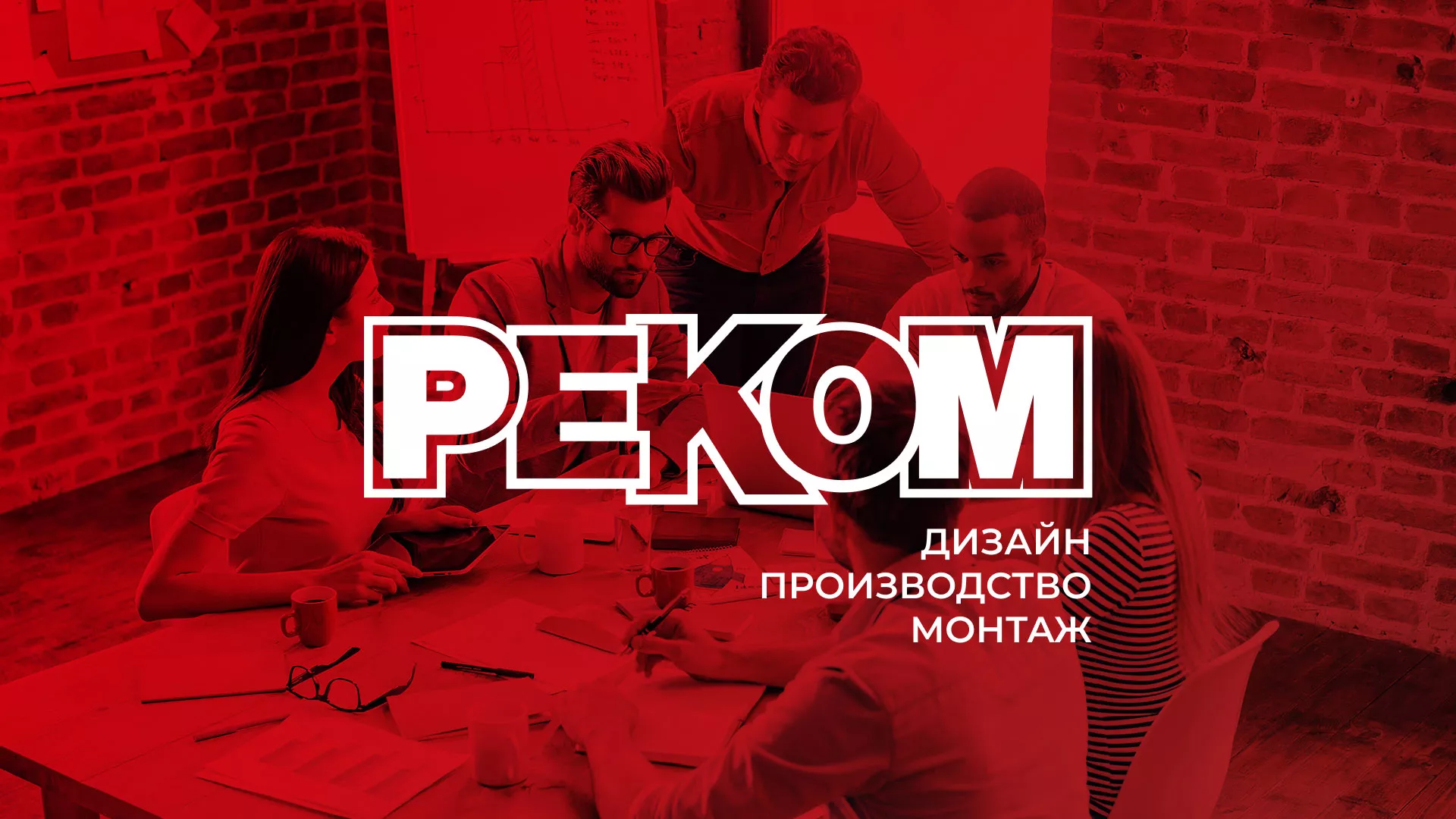 Редизайн сайта в Калязине для рекламно-производственной компании «РЕКОМ»